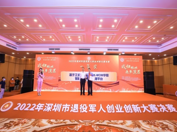 熱烈祝賀“2022年深圳市退役軍人創(chuàng)業(yè)創(chuàng)新大賽”國防科大深圳校友榮獲佳績(jī)